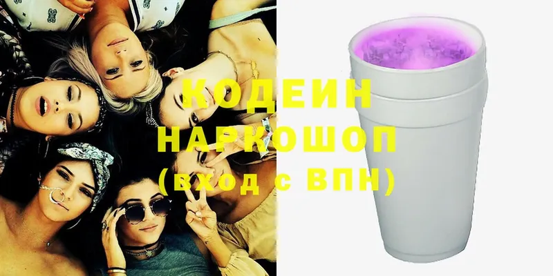 Кодеин Purple Drank  Пойковский 